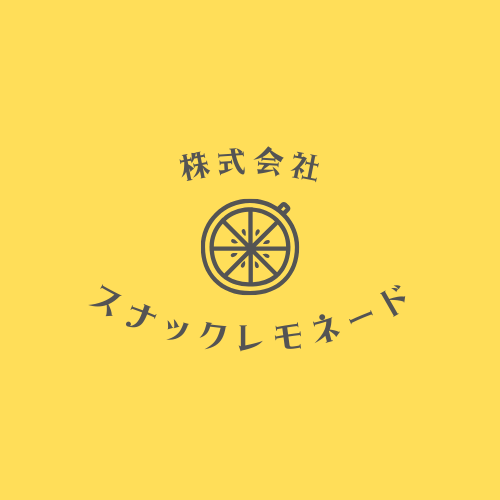 株式会社スナックレモネード